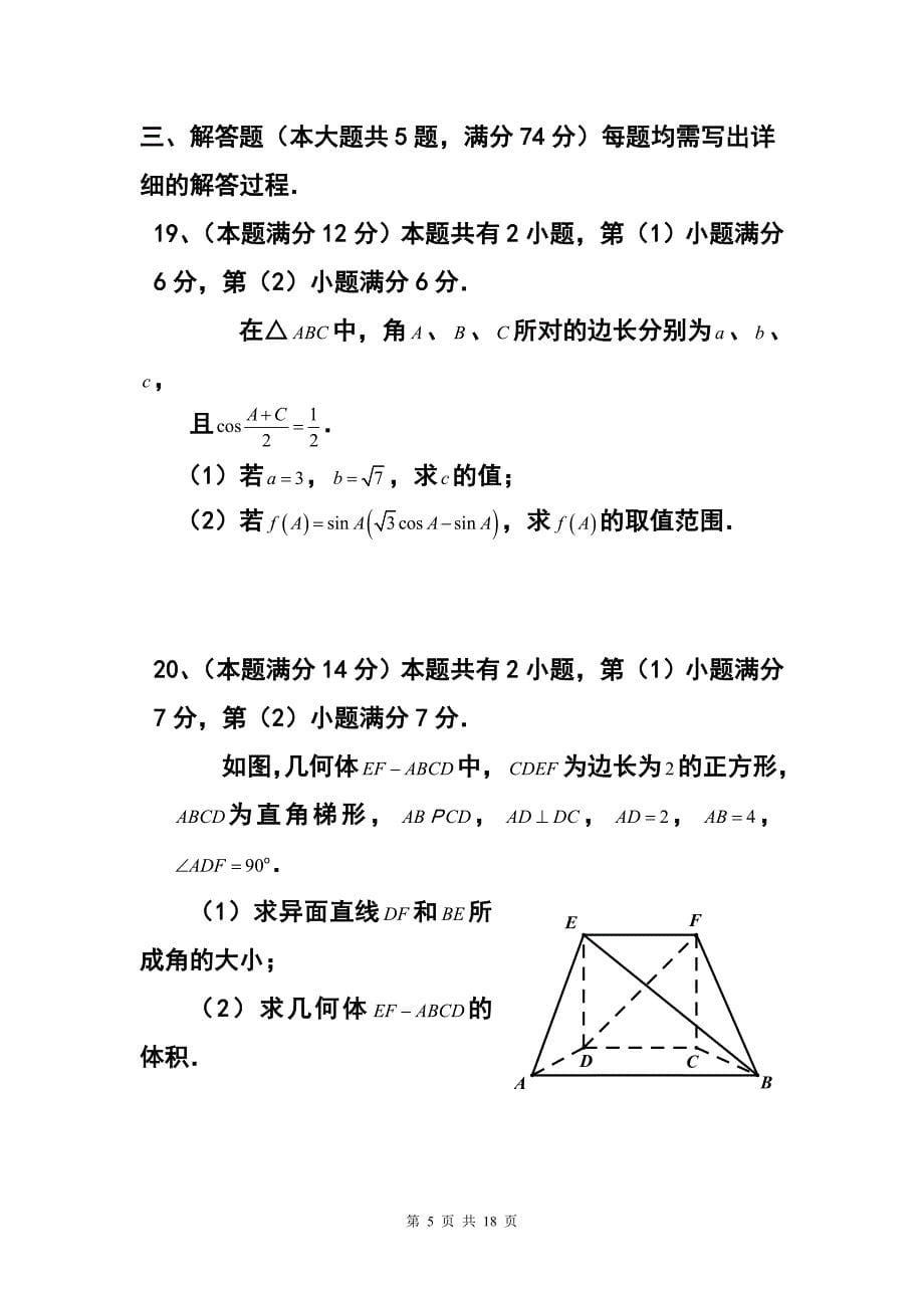 上海市六校高三3月联考理科数学试卷及答案_第5页