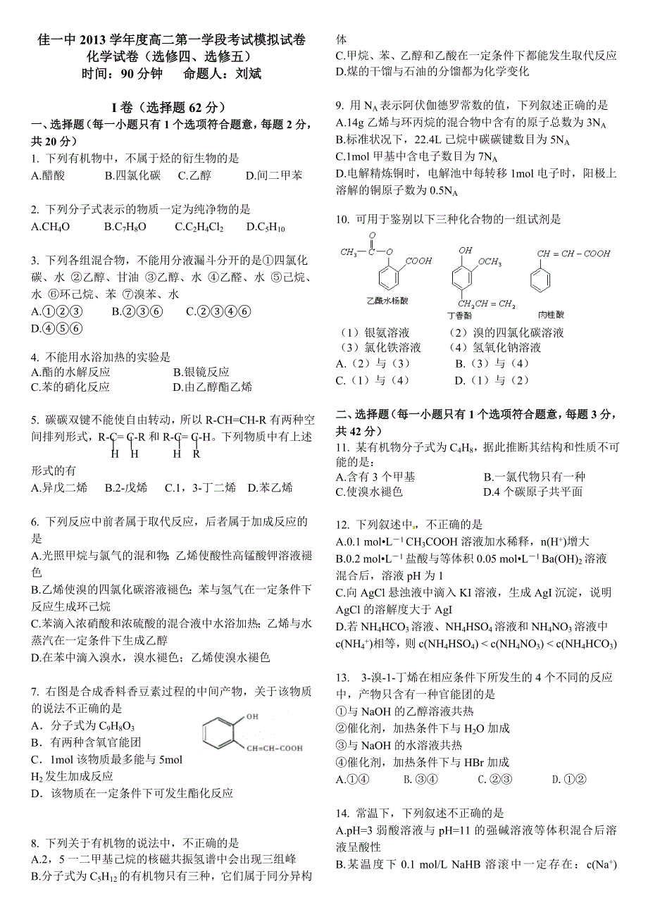 模拟题(化学反应原理-酯)_第1页