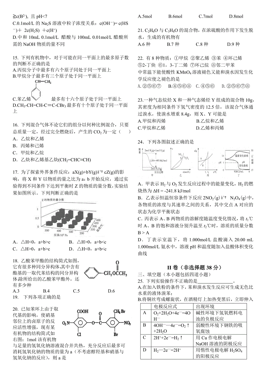 模拟题(化学反应原理-酯)_第2页