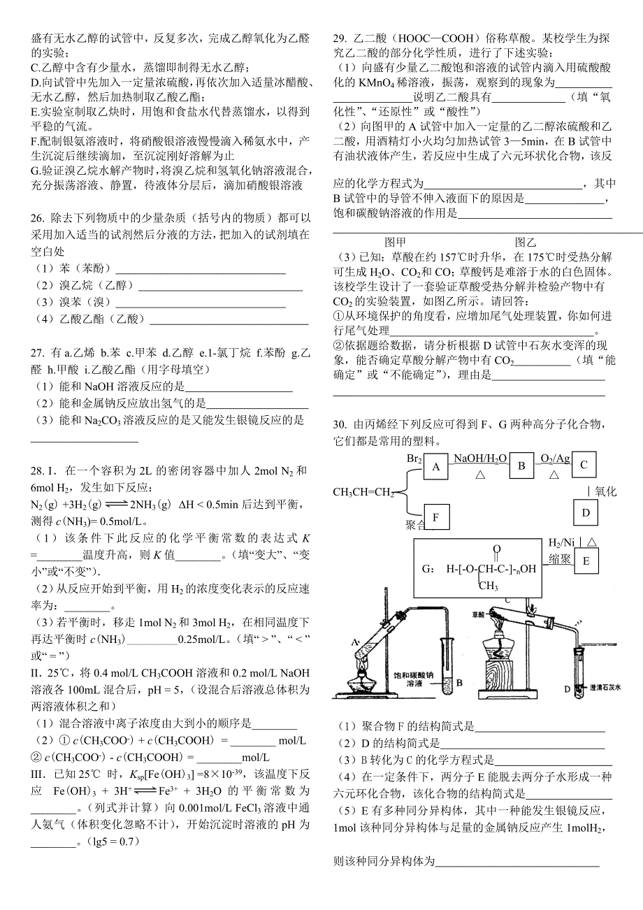 模拟题(化学反应原理-酯)_第3页