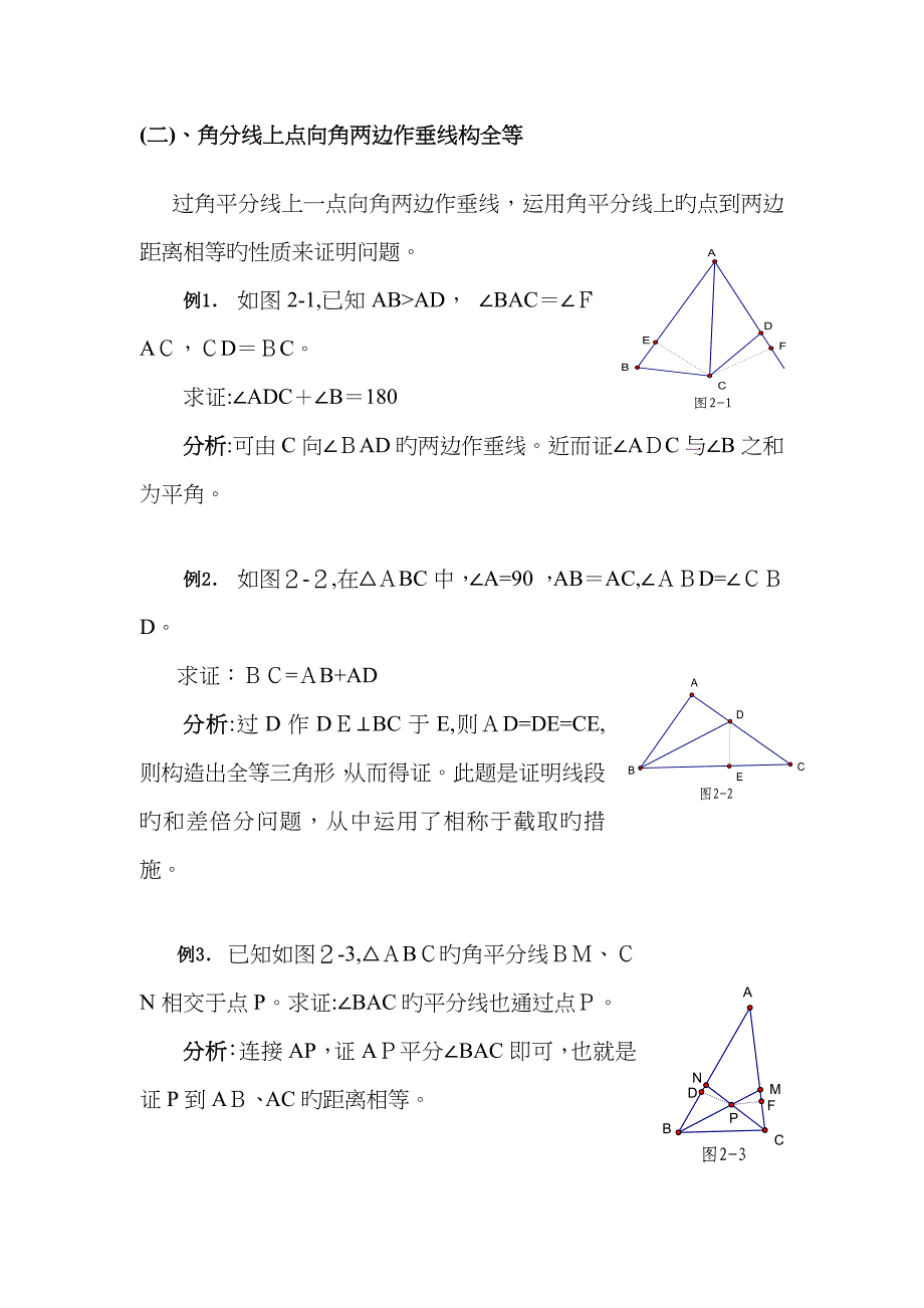 全等三角形中做辅助线总结_第4页