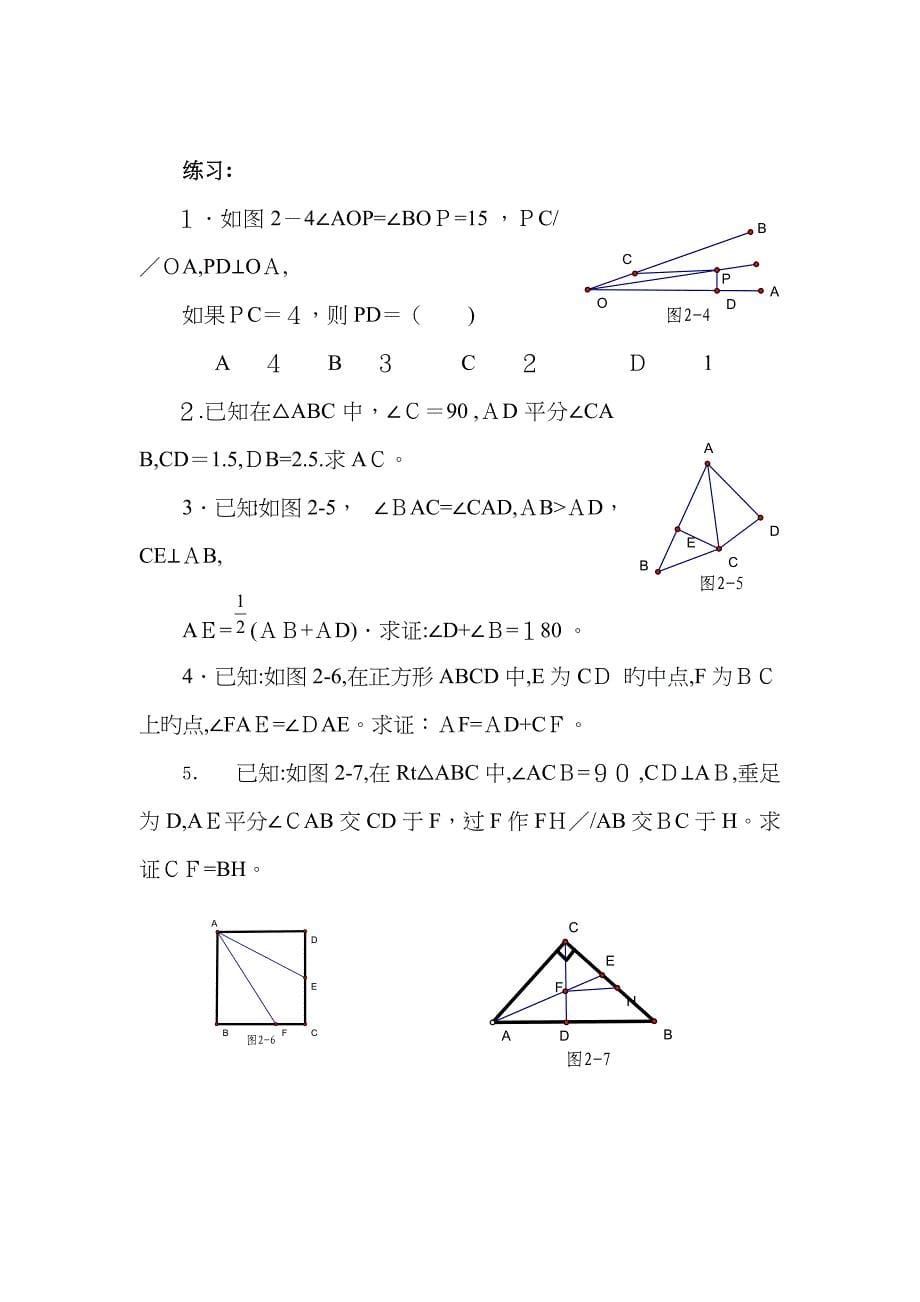 全等三角形中做辅助线总结_第5页