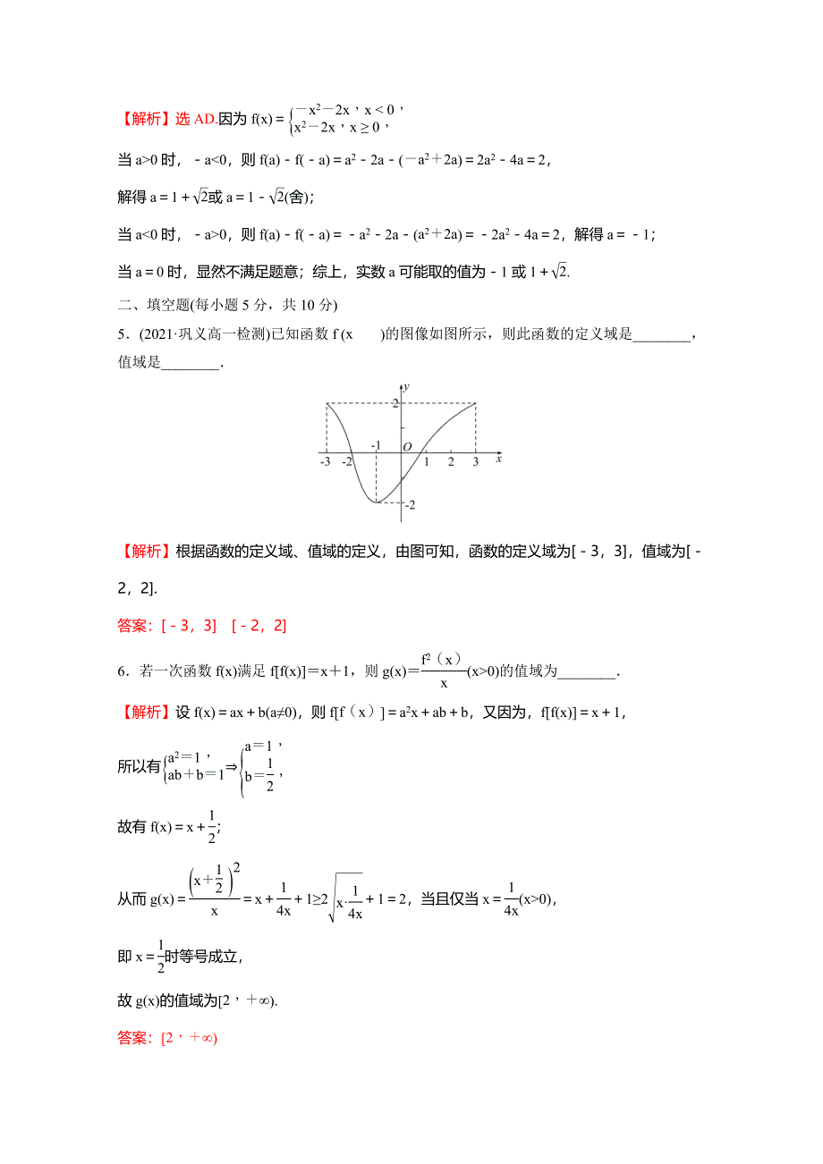 20212022学年新教材高中数学第三单元函数专题练十311函数的表示方法分段函数含解析新人教B版必修第一册_第2页