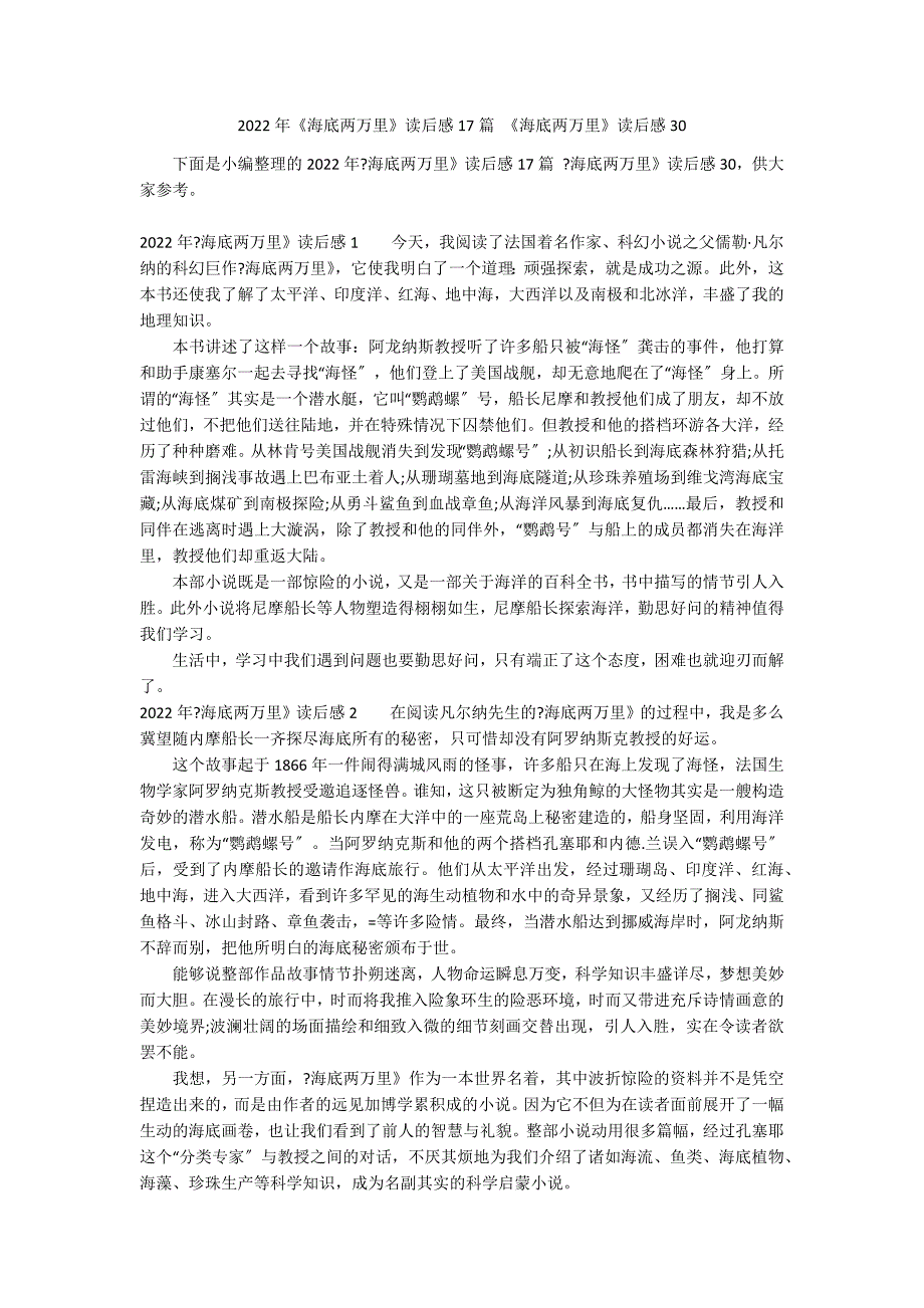 2022年《海底两万里》读后感17篇 《海底两万里》读后感30_第1页