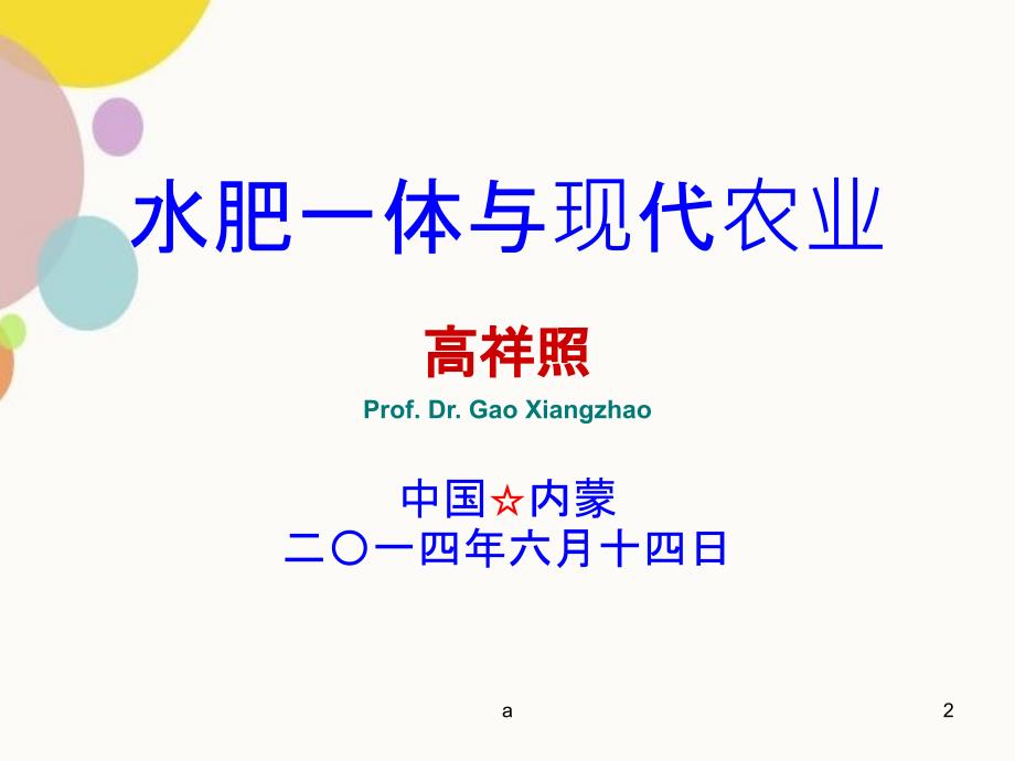 水肥一体与现代农业的相关思考_第2页