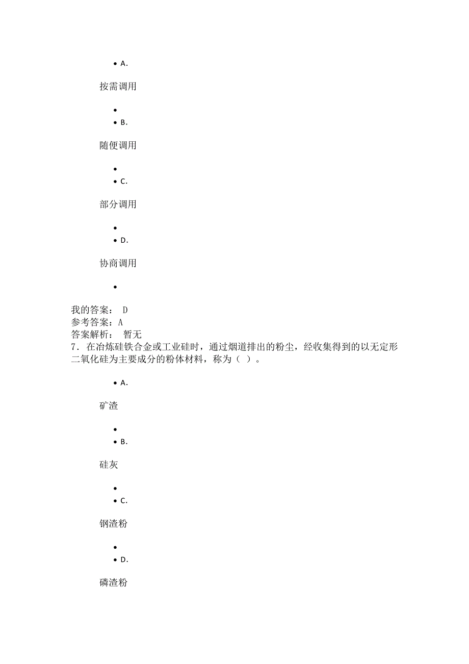 陕建职大2020年网络课程建筑工程新技术及管理应用100分_第2页