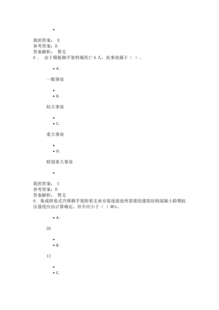 陕建职大2020年网络课程建筑工程新技术及管理应用100分_第3页