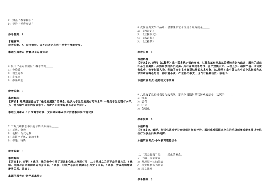 2022年05月河北工程大学招聘135人(一)笔试参考题库含答案解析篇_第2页