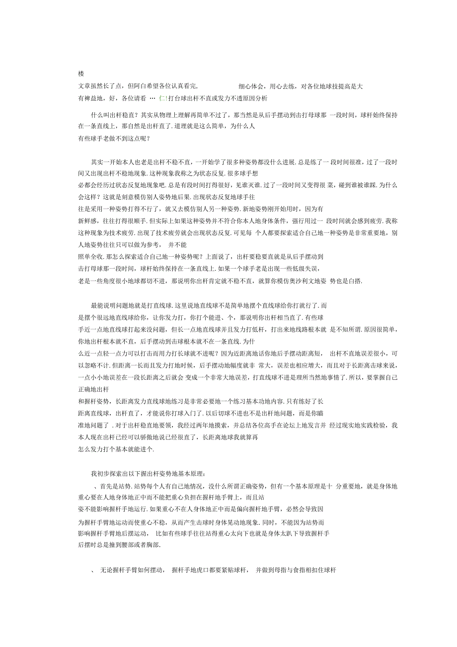 打台球出杆不稳分析_第1页