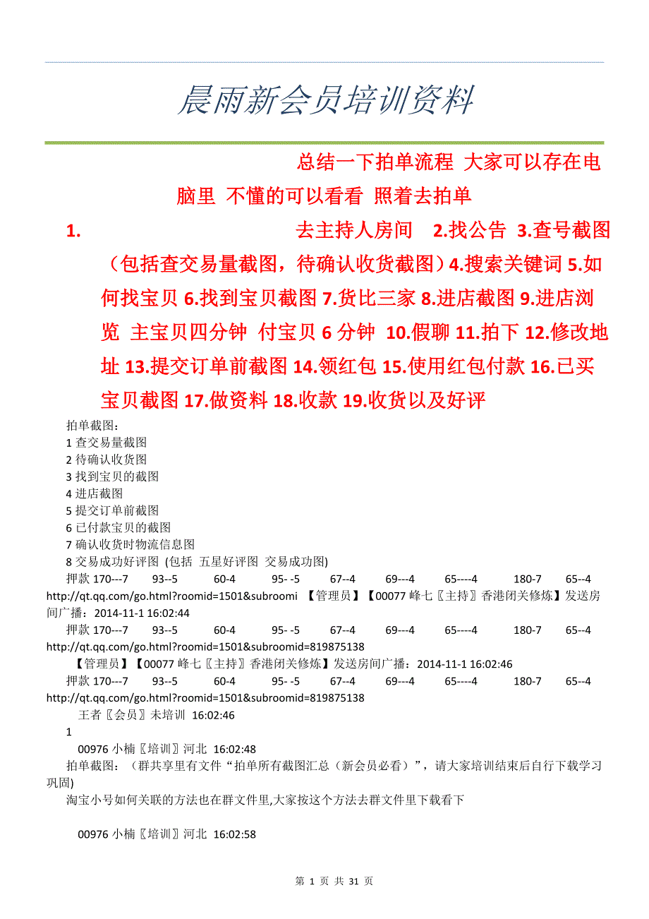 先锋最新会员资料-乱舞修改.doc_第1页