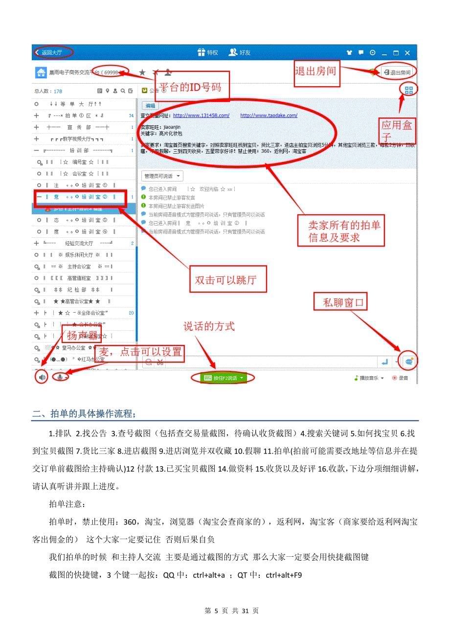 先锋最新会员资料-乱舞修改.doc_第5页