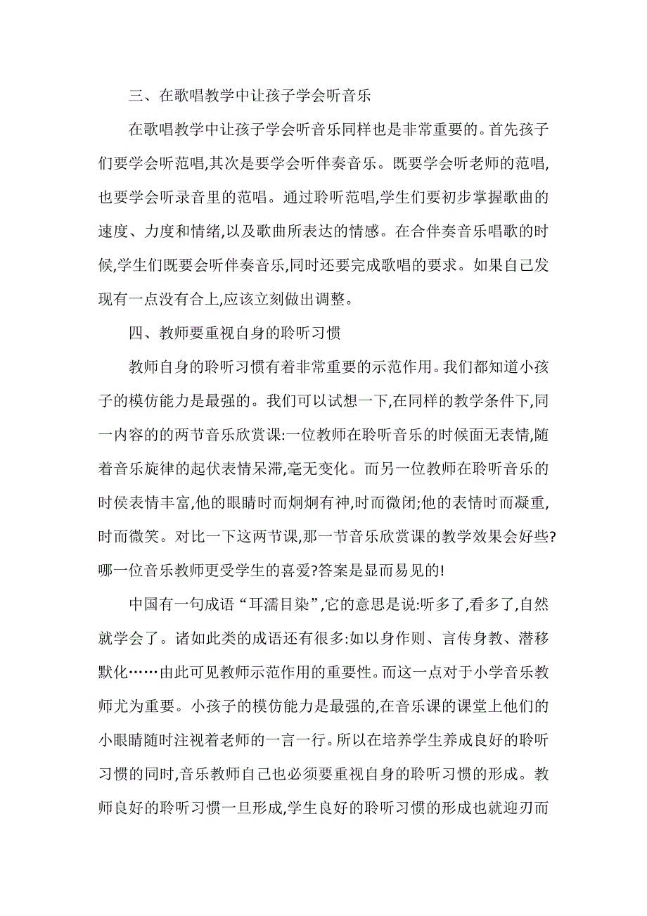 让每个孩子都有一双音乐的耳朵.doc_第4页