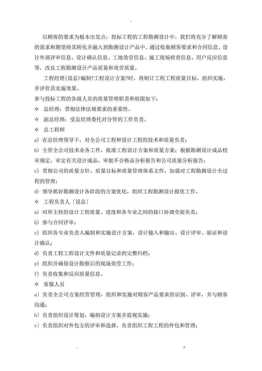 设计质量保证体系和保证质量措施_第4页