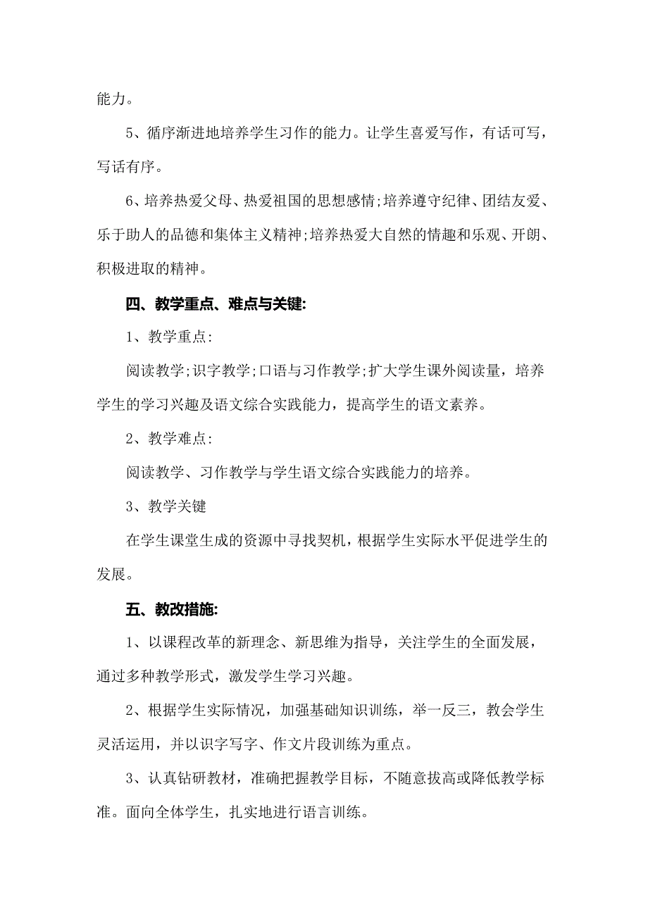 （实用）关于学期语文工作计划三篇_第3页