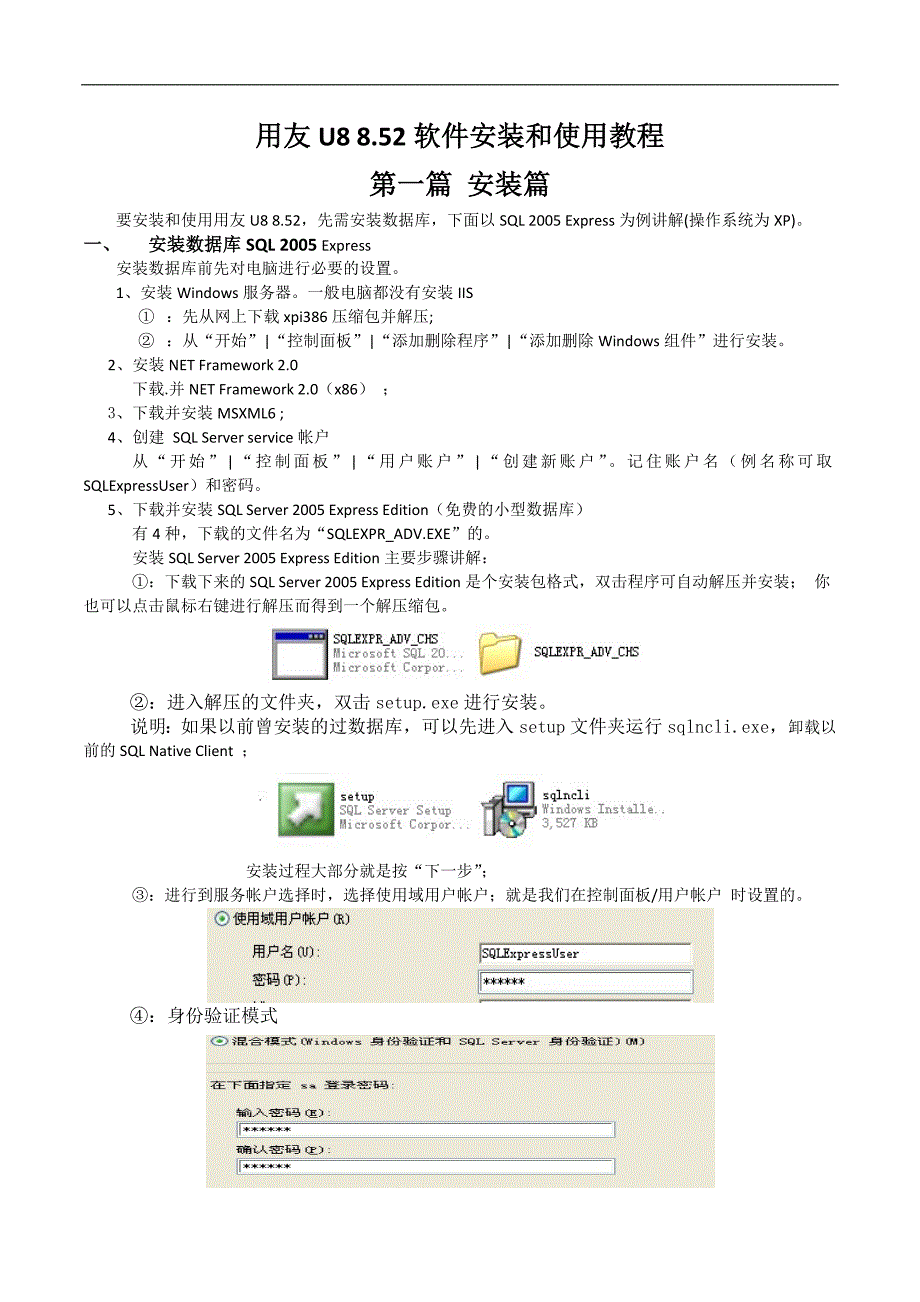 用友u8 8.52软件安装和使用教程.docx_第1页