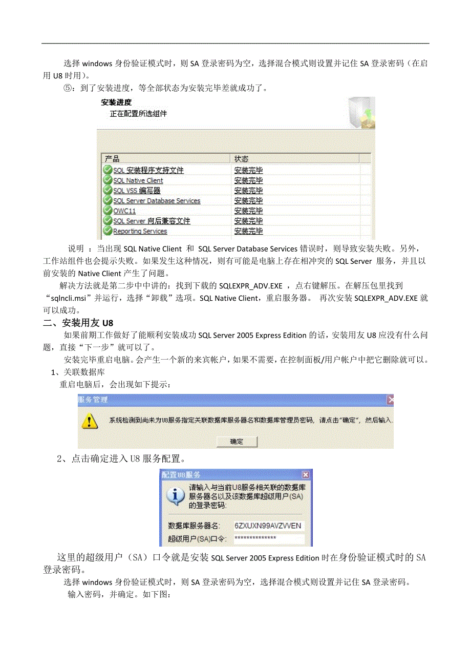 用友u8 8.52软件安装和使用教程.docx_第2页