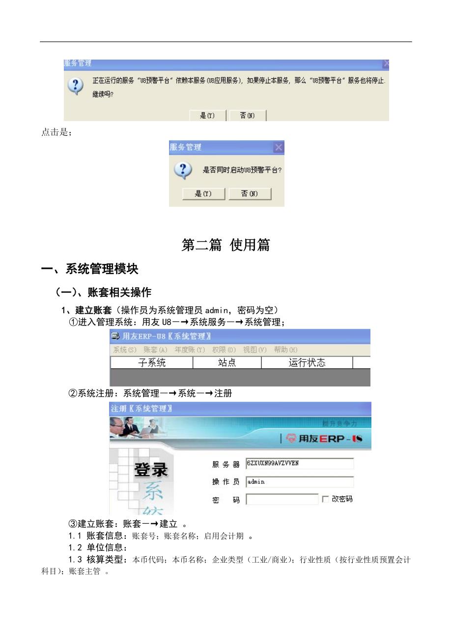 用友u8 8.52软件安装和使用教程.docx_第3页