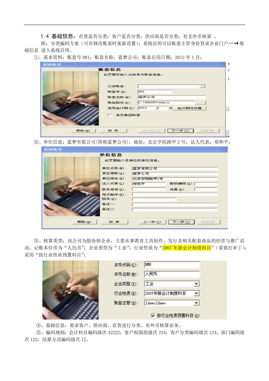 用友u8 8.52软件安装和使用教程.docx_第4页