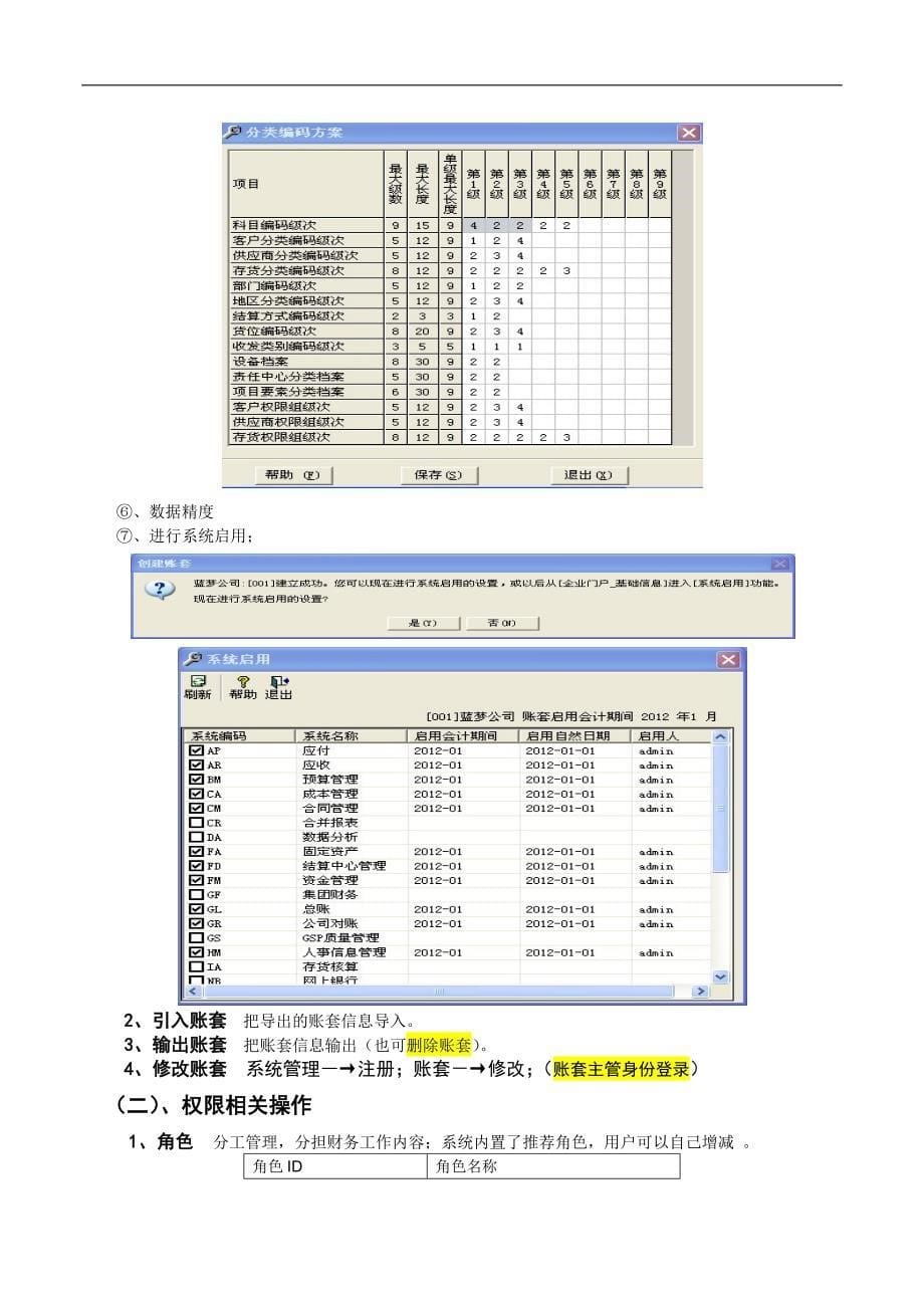 用友u8 8.52软件安装和使用教程.docx_第5页