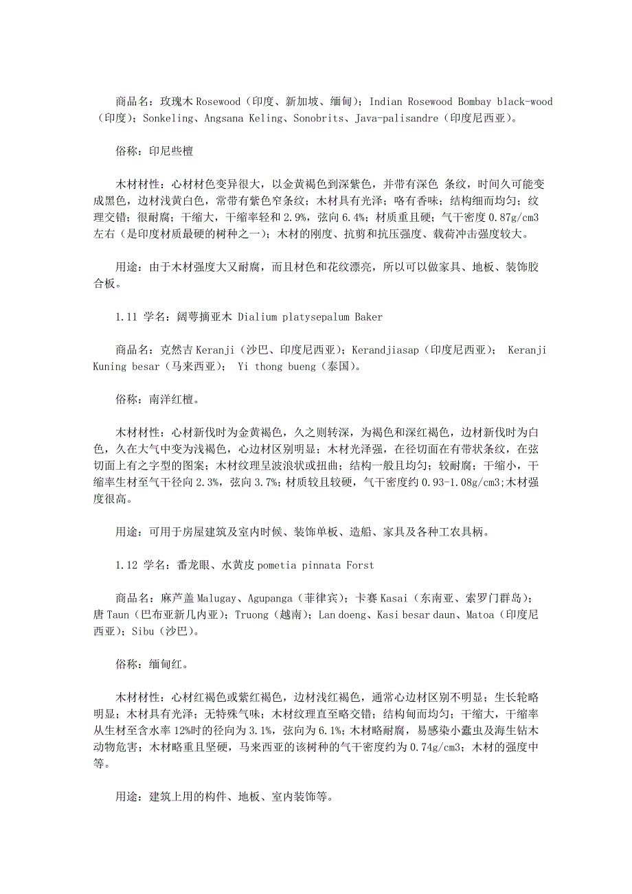 常用装潢用木材---树种名称、材性、用途的介绍.doc_第4页