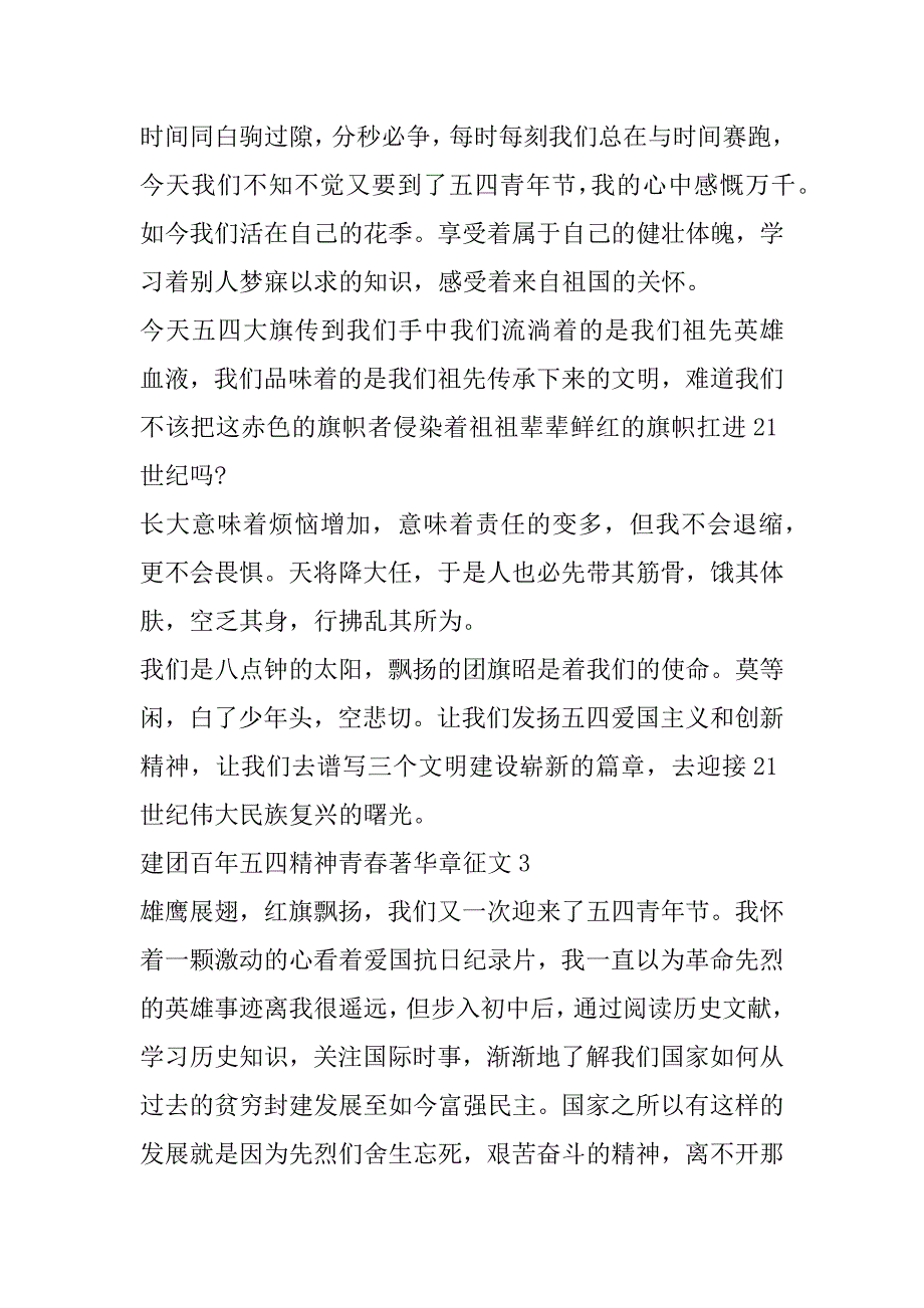 2023年建团百年五四精神青春著华章征文10篇（全文完整）_第3页