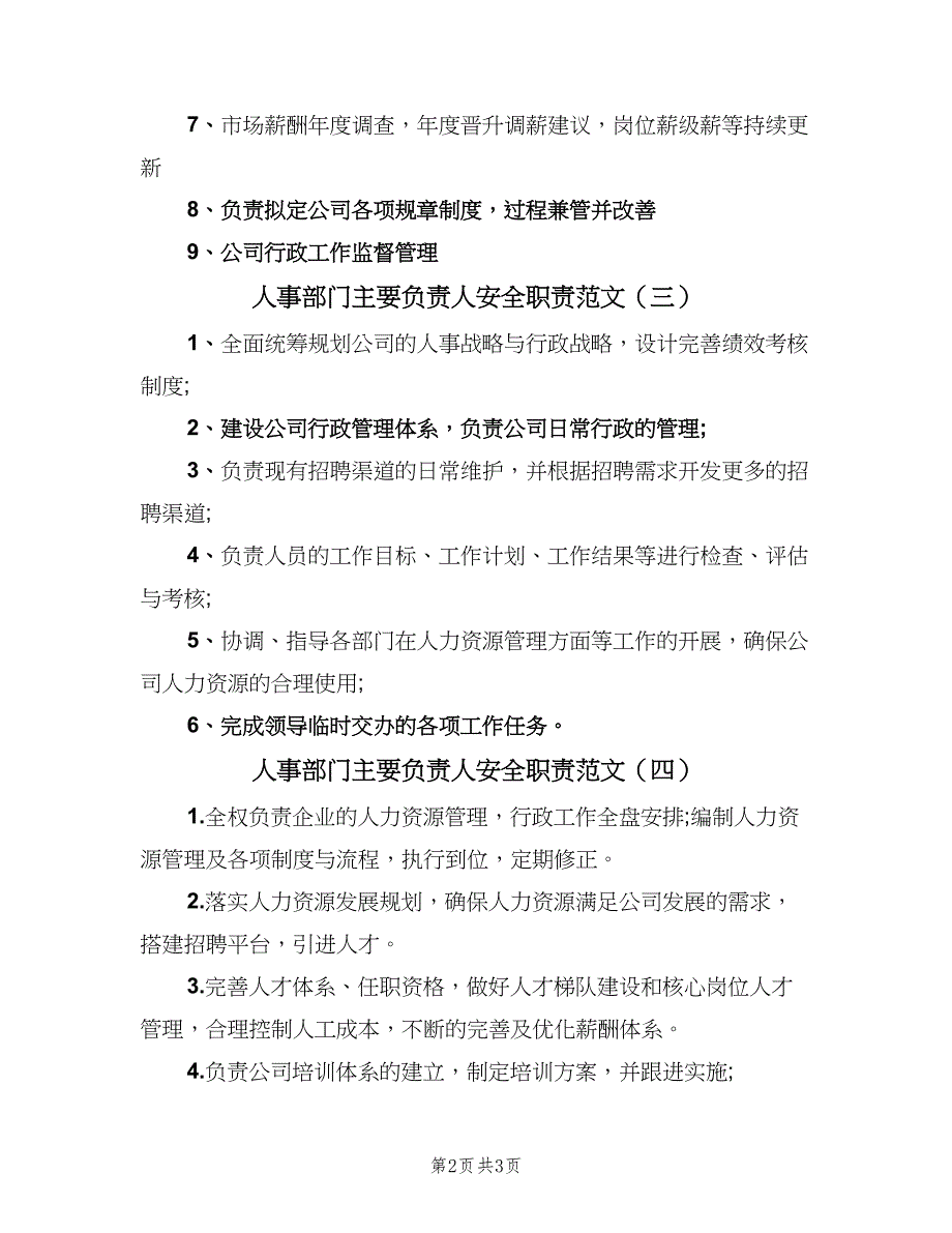 人事部门主要负责人安全职责范文（五篇）.doc_第2页