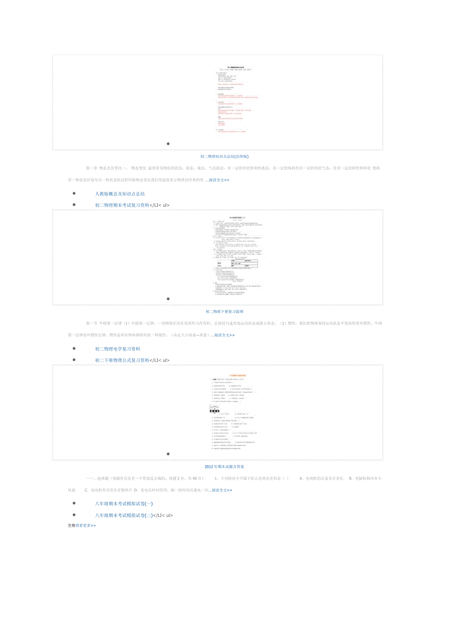 八年级期末复习指导.doc_第4页