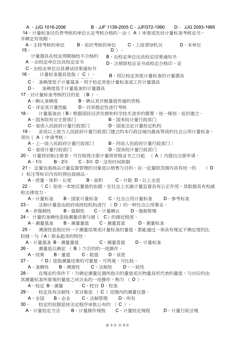 完整版全国二级注册计量师资格考试模拟试题带答案_第3页