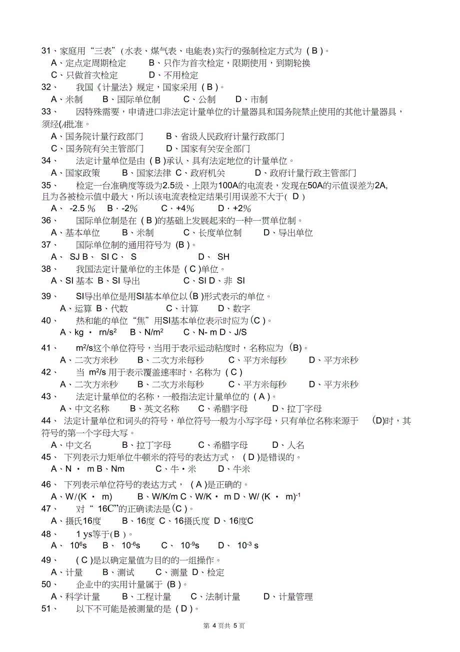 完整版全国二级注册计量师资格考试模拟试题带答案_第4页