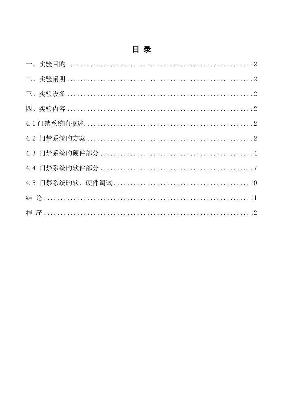 基于arm的门禁系统设计.doc_第1页