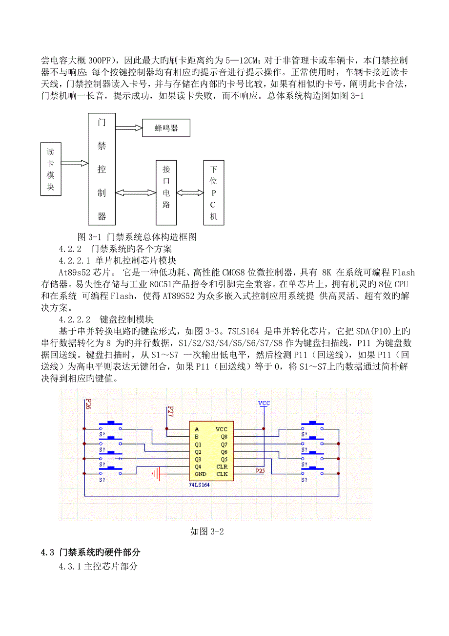 基于arm的门禁系统设计.doc_第3页