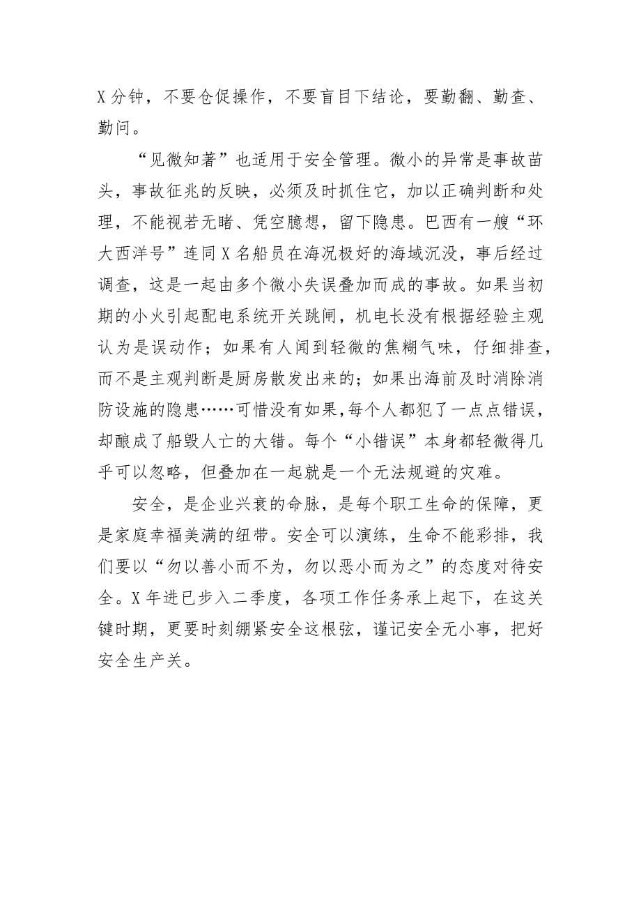 关于安全生产工作主题研讨发言_第5页