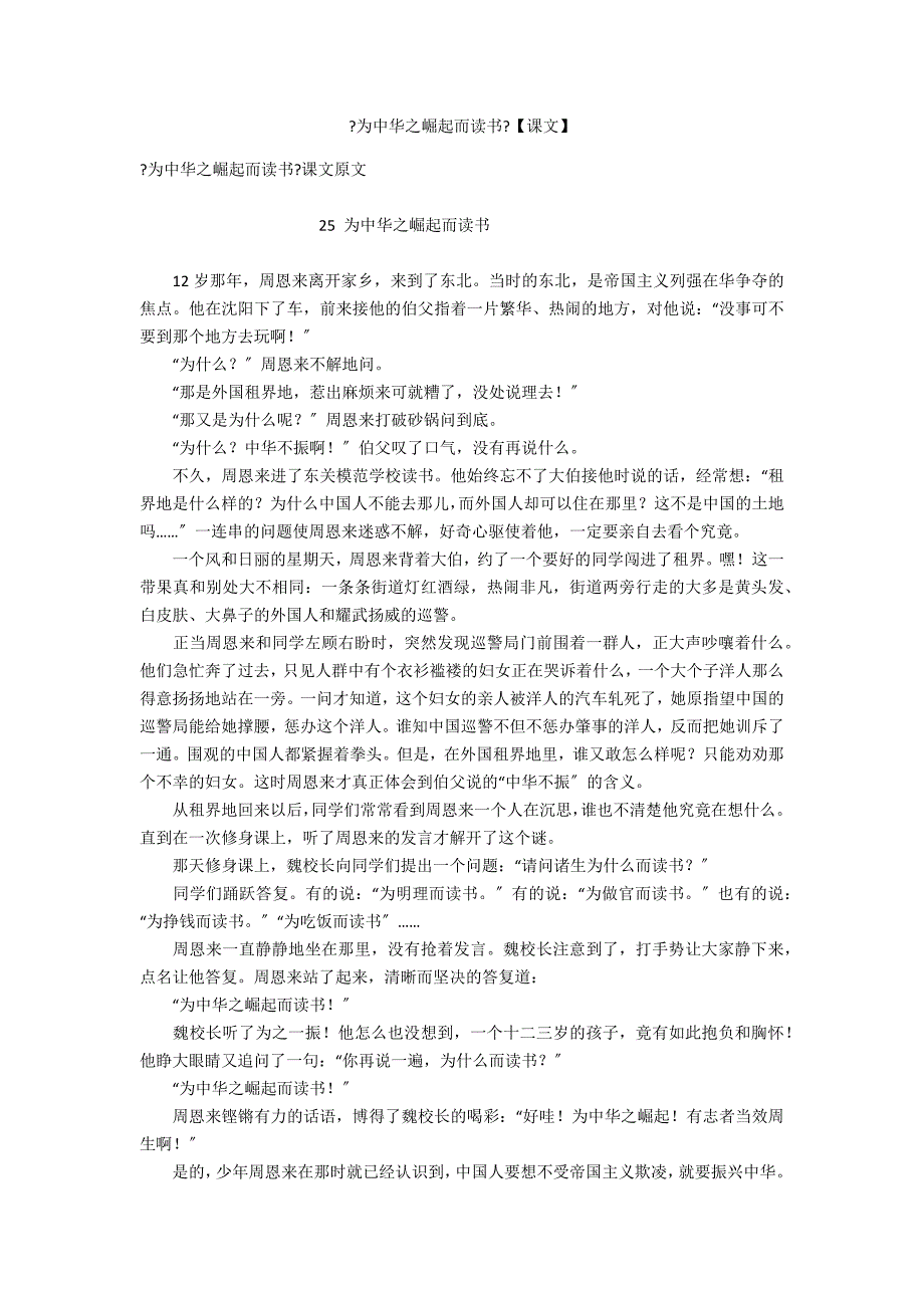 《为中华之崛起而读书》【课文】_第1页
