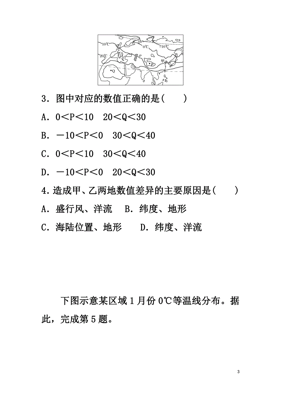 （江苏专用）2021版高考地理考点精选精练专题4气候的成因和判读高频考点22常见等温线图的判读_第3页