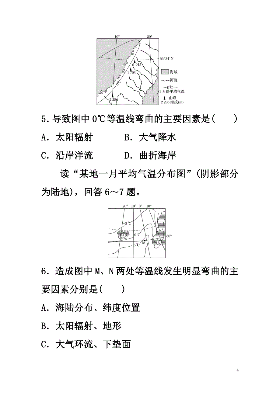 （江苏专用）2021版高考地理考点精选精练专题4气候的成因和判读高频考点22常见等温线图的判读_第4页