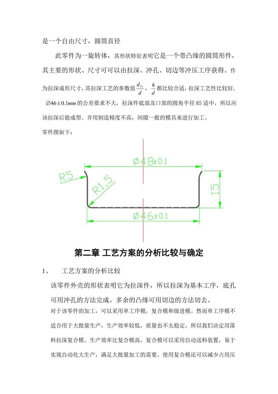 毕业设计论文高档不锈钢保温杯过滤盘的切边冲孔模具设计全套图纸_第5页