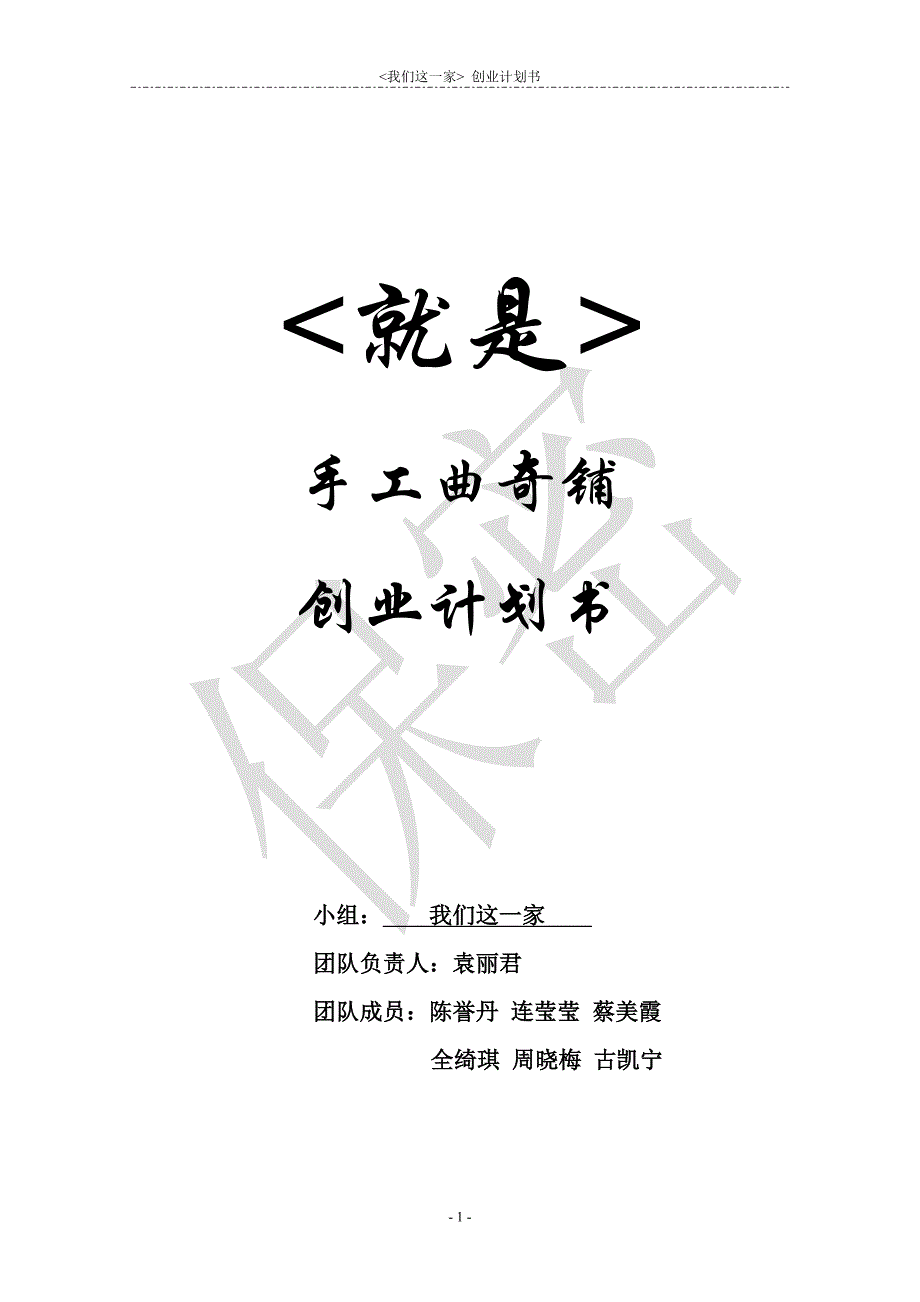 曲奇店创业计划书初稿.doc_第1页