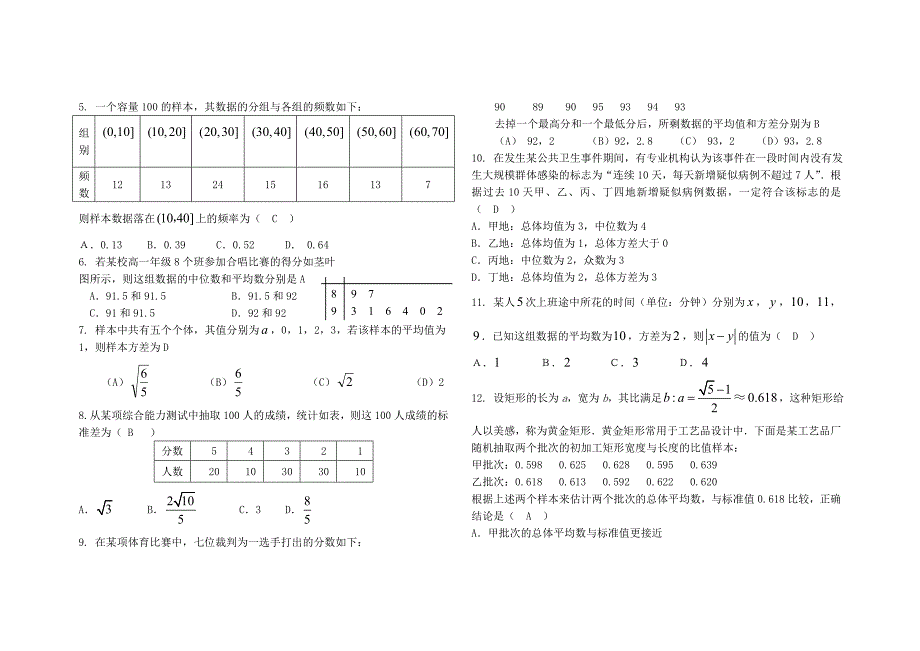 高考真题体验：样本数字特征专项_第2页