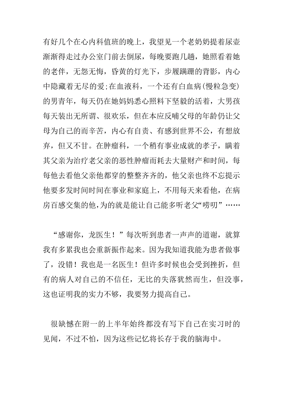 2023年医生实习期间心得体会精选范文_第2页