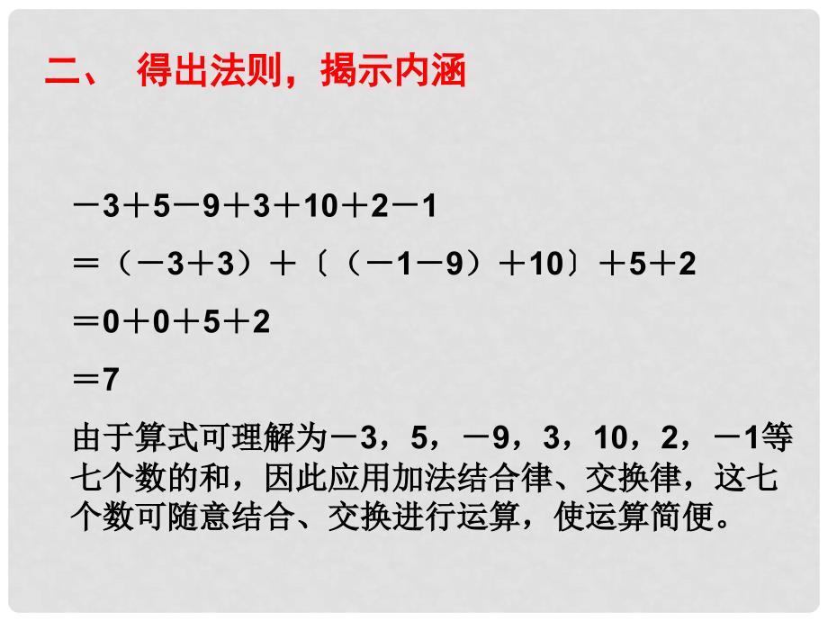 湖南省衡阳市耒阳市七年级数学上册 2.8 有理数加减混合运算课件2 （新版）华东师大版_第4页