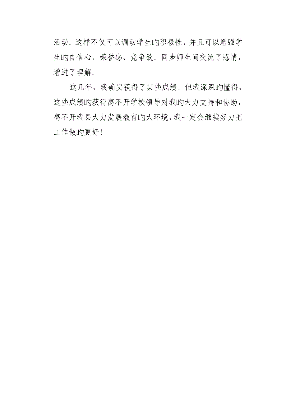 优秀班主任个人先进事迹材料_第4页