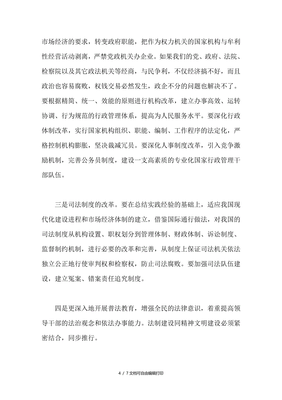 依法治国亟需解决的理论和实践问题_第4页