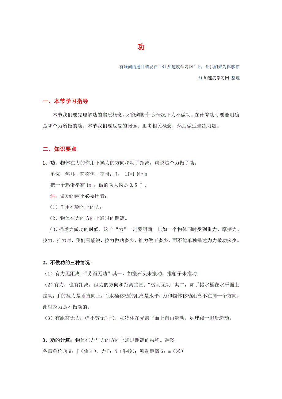 九年级物理《功和机械能》功知识点整理_第1页