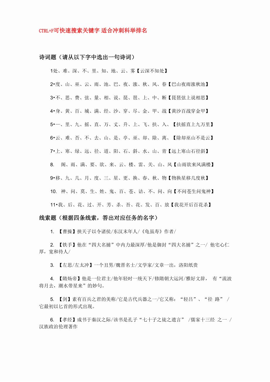 逆水寒科举答案解析_第1页