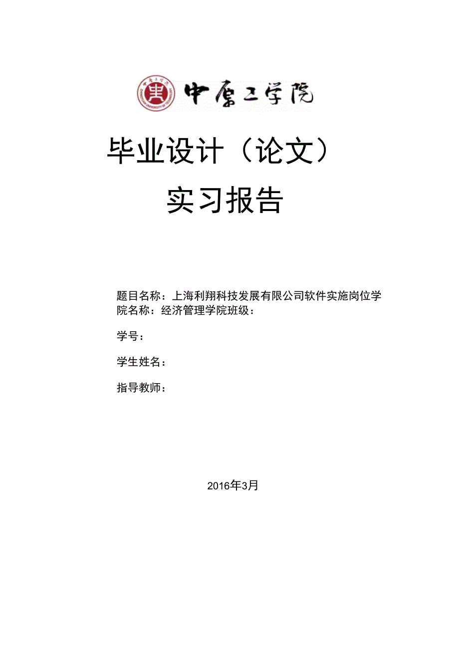 软件实施实习报告_第1页