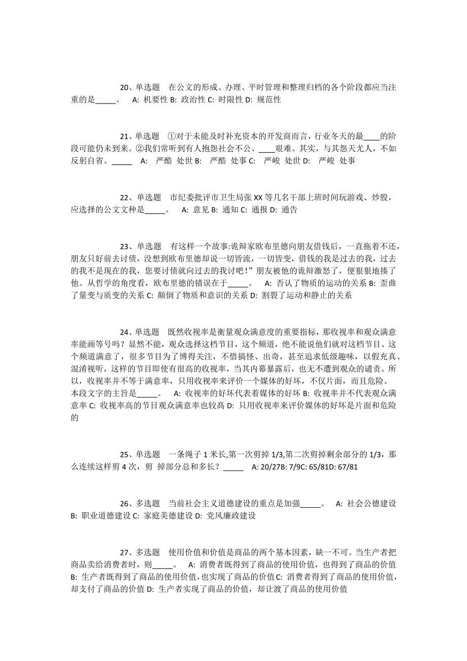 江苏南京江宁区定向选聘2023届“名校优生”冲刺题(一).doc_第3页