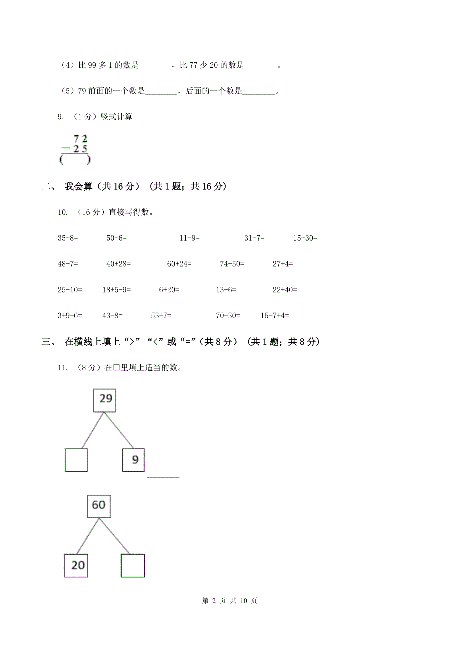 沪教版2019-2020学年一年级下学期数学期中试卷(II)卷_第2页