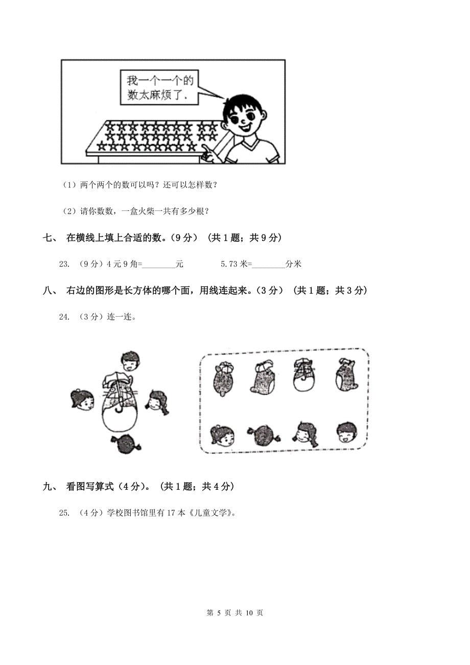 沪教版2019-2020学年一年级下学期数学期中试卷(II)卷_第5页