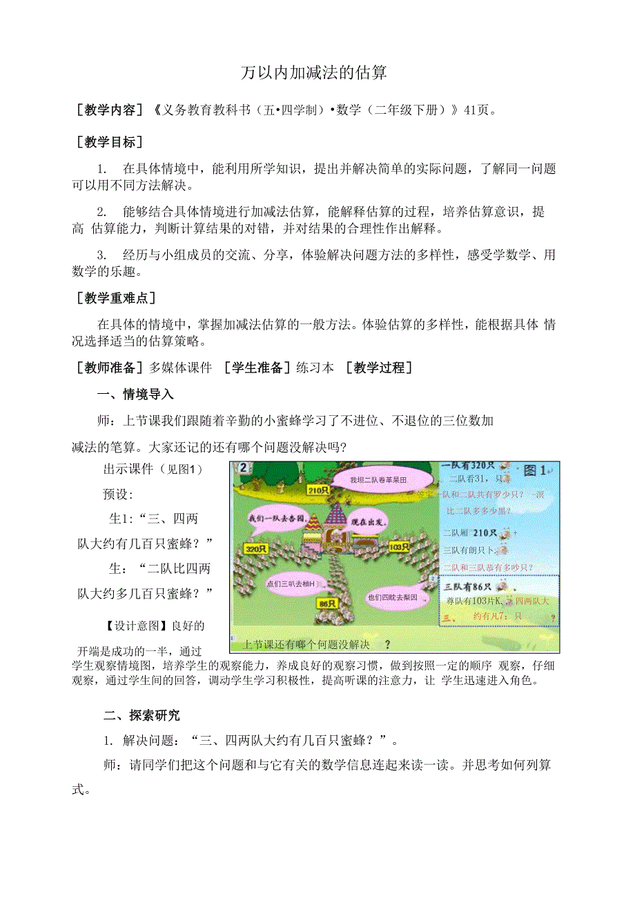 万以内加减法的估算_第1页