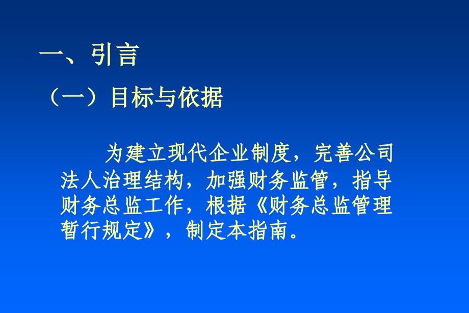 财务总监工作指南_第2页